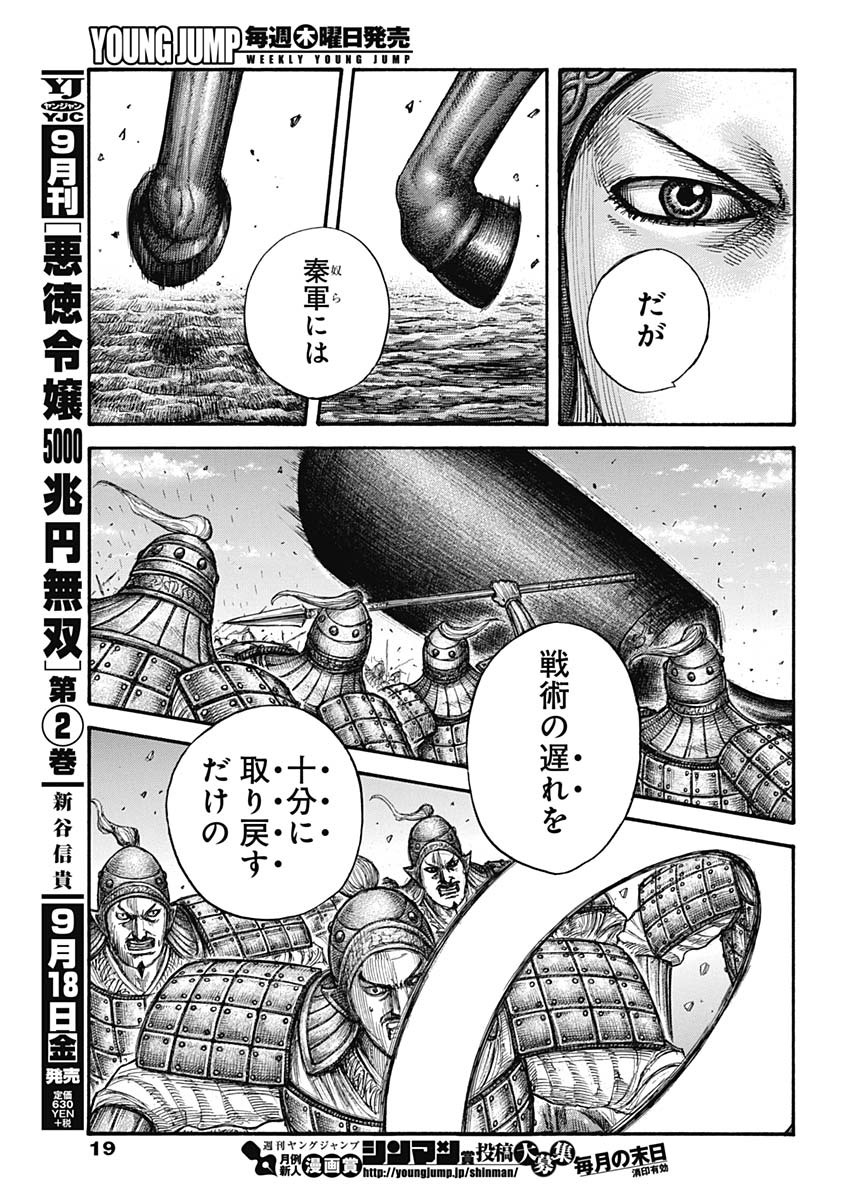 キングダム - raw - 第654話 - https://jpee.aabb.to/JPEE/55567/w43ck450ozo.jpg