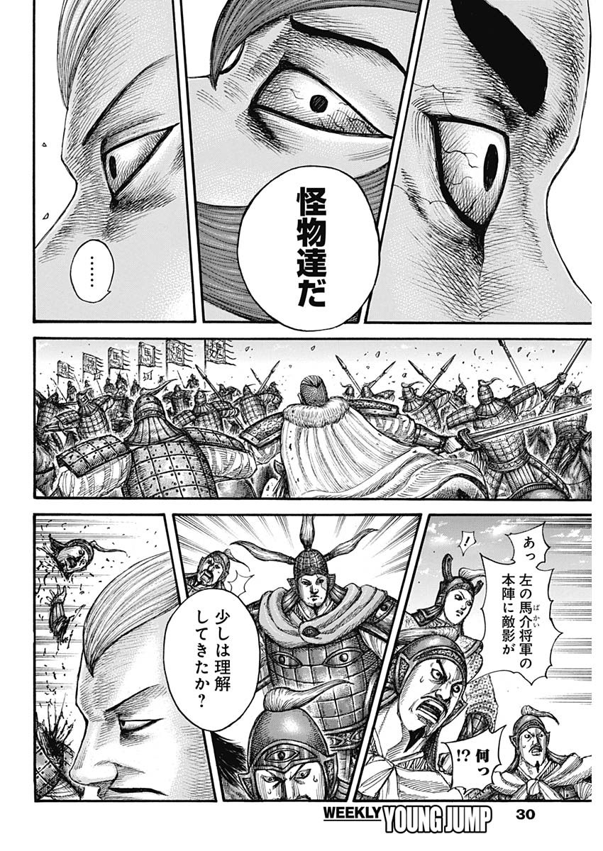キングダム - raw - 第654話 - https://jpee.aabb.to/JPEE/55567/x0plpg4ejnp.jpg