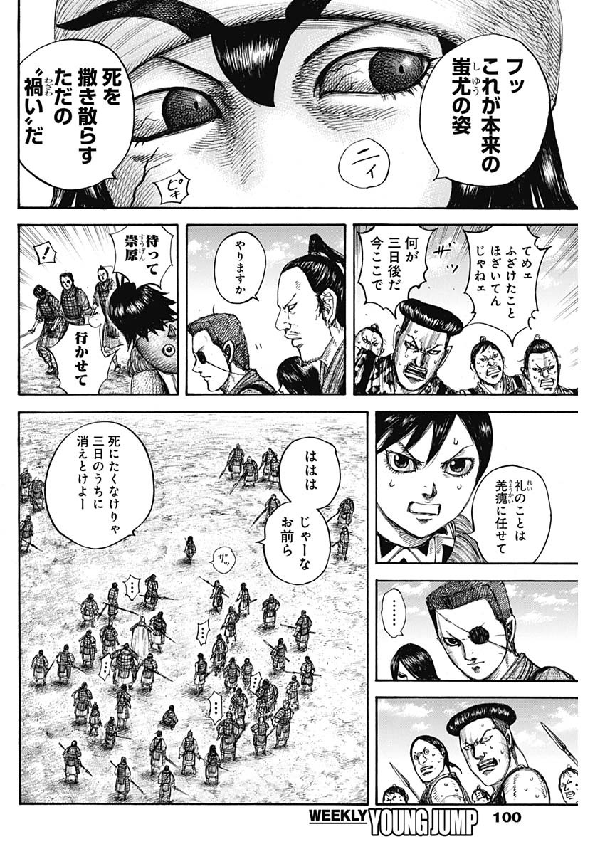 キングダム - raw - 第666話 - https://jpee.aabb.to/JPEE/55569/4y0oacteztc.jpg