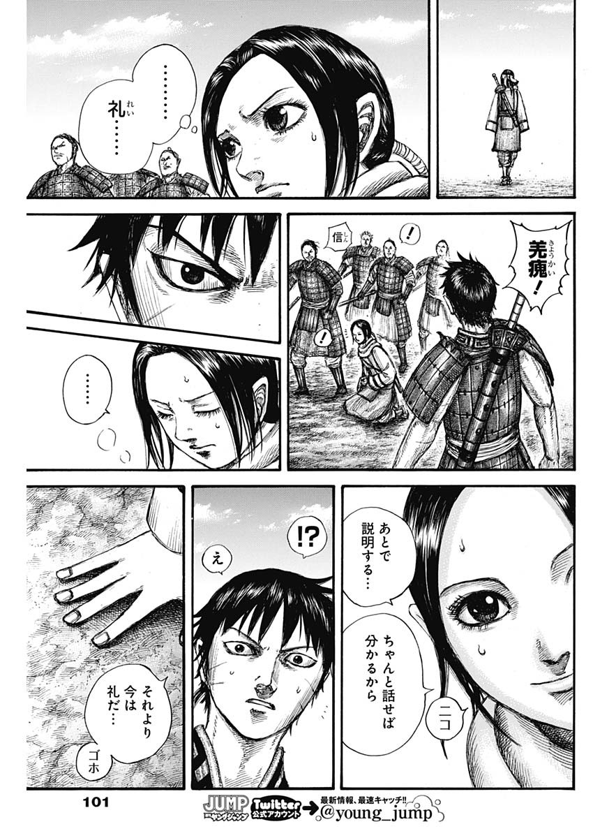 キングダム - raw - 第666話 - https://jpee.aabb.to/JPEE/55569/d2u05im5h4o.jpg