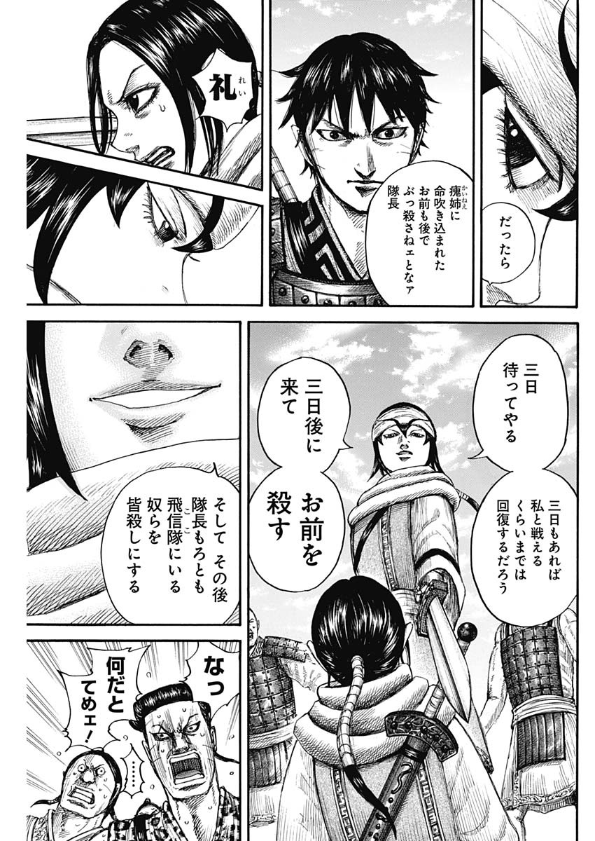 キングダム - raw - 第666話 - https://jpee.aabb.to/JPEE/55569/he5nbmtwsze.jpg