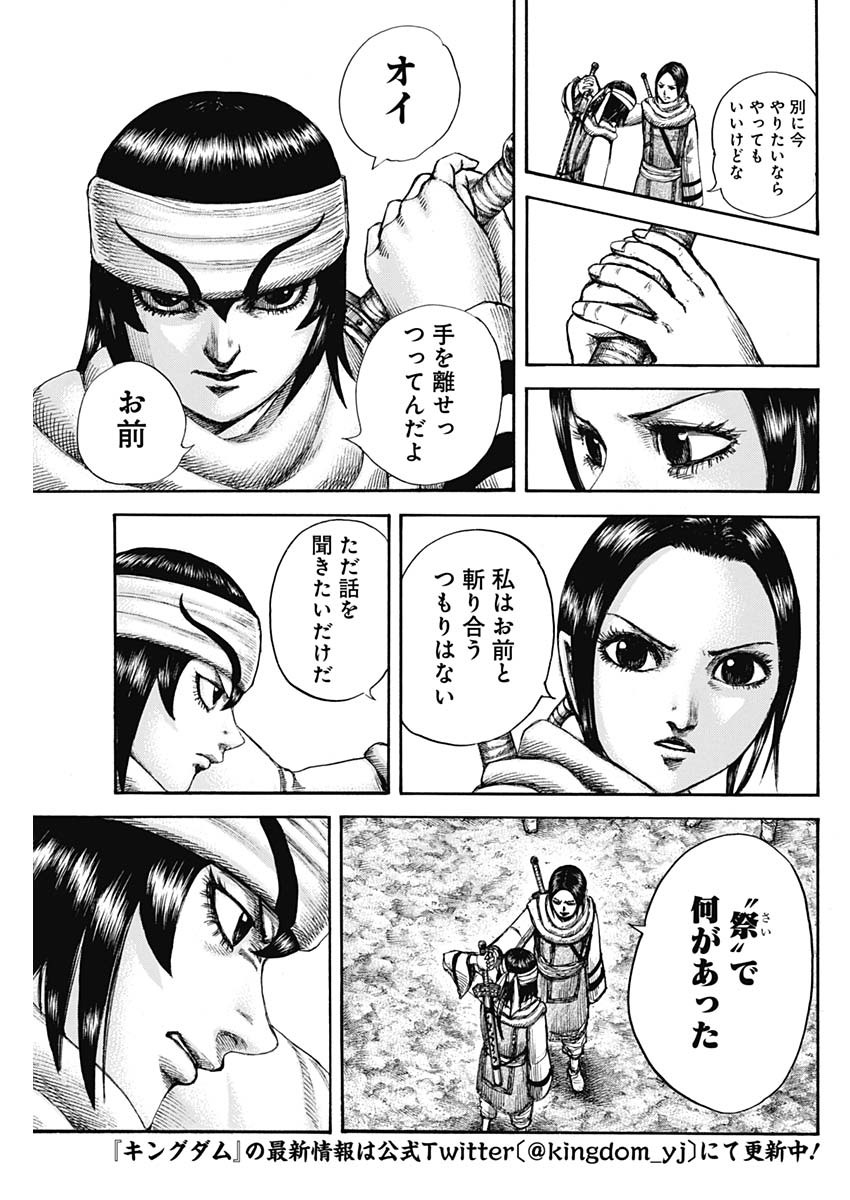 キングダム - raw - 第666話 - https://jpee.aabb.to/JPEE/55569/kcjansmbjrg.jpg