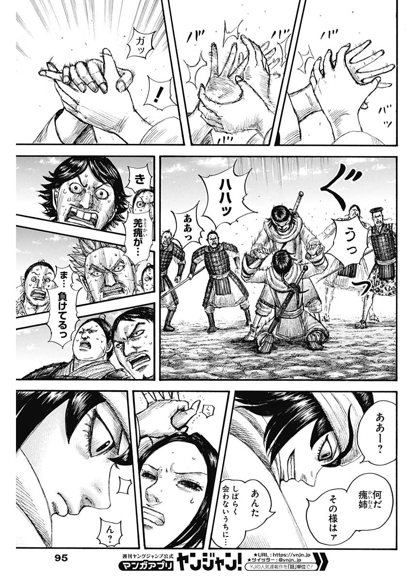キングダム - raw - 第666話 - https://jpee.aabb.to/JPEE/55569/lbogpp12g4l.jpg