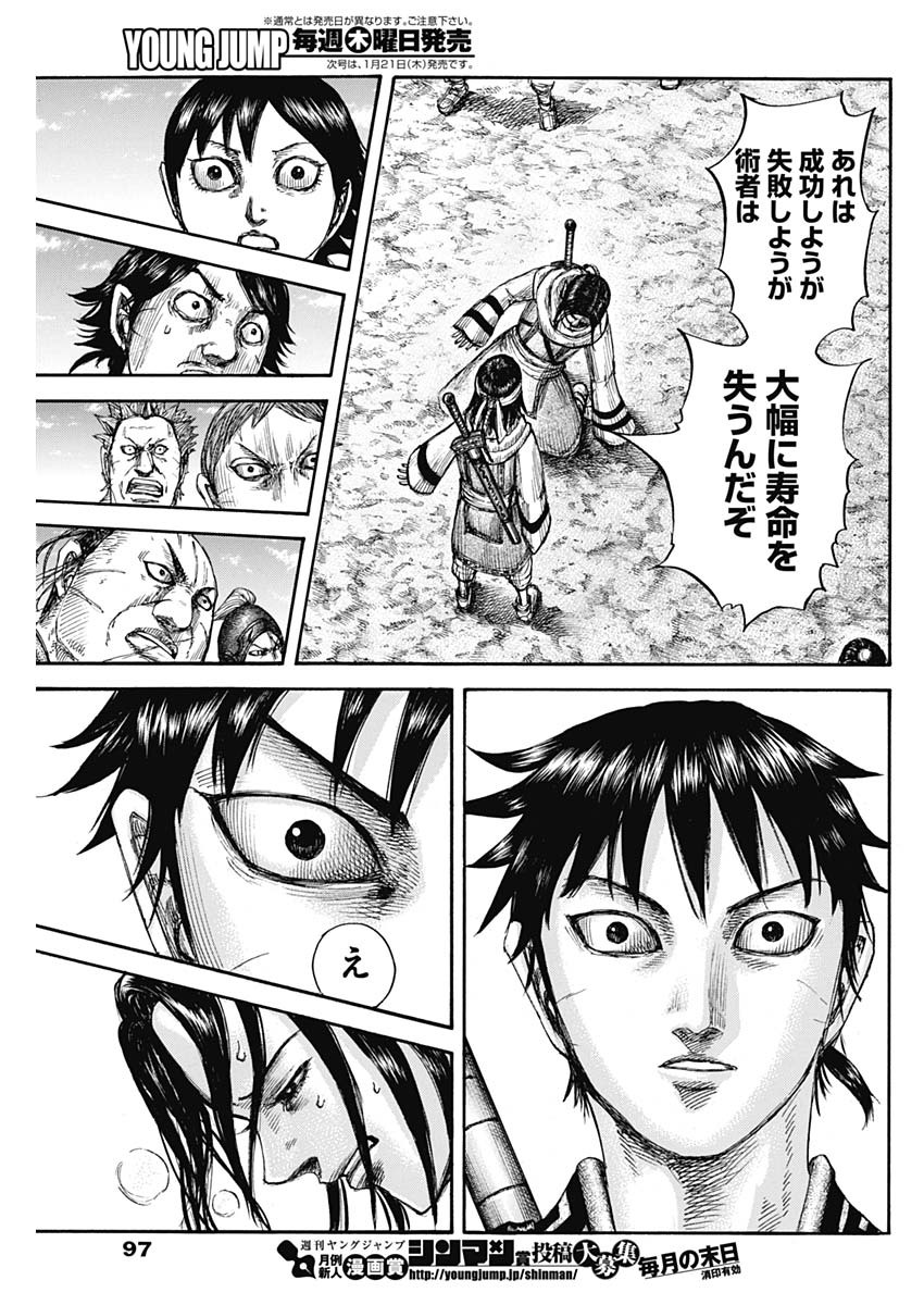 キングダム - raw - 第666話 - https://jpee.aabb.to/JPEE/55569/m3ydjhl2p2s.jpg