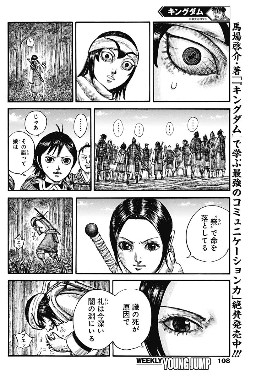 キングダム - raw - 第666話 - https://jpee.aabb.to/JPEE/55569/o3svctjwgte.jpg