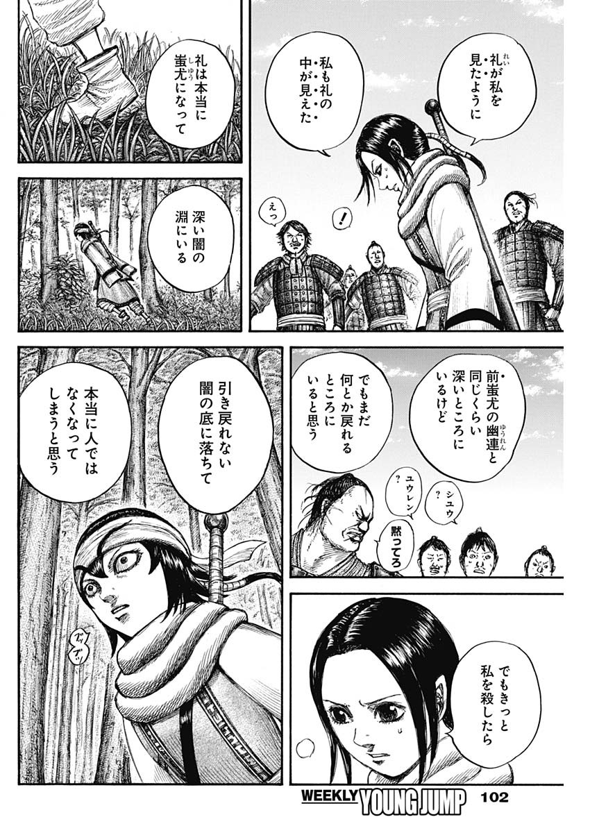 キングダム - raw - 第666話 - https://jpee.aabb.to/JPEE/55569/qiaat00uznw.jpg