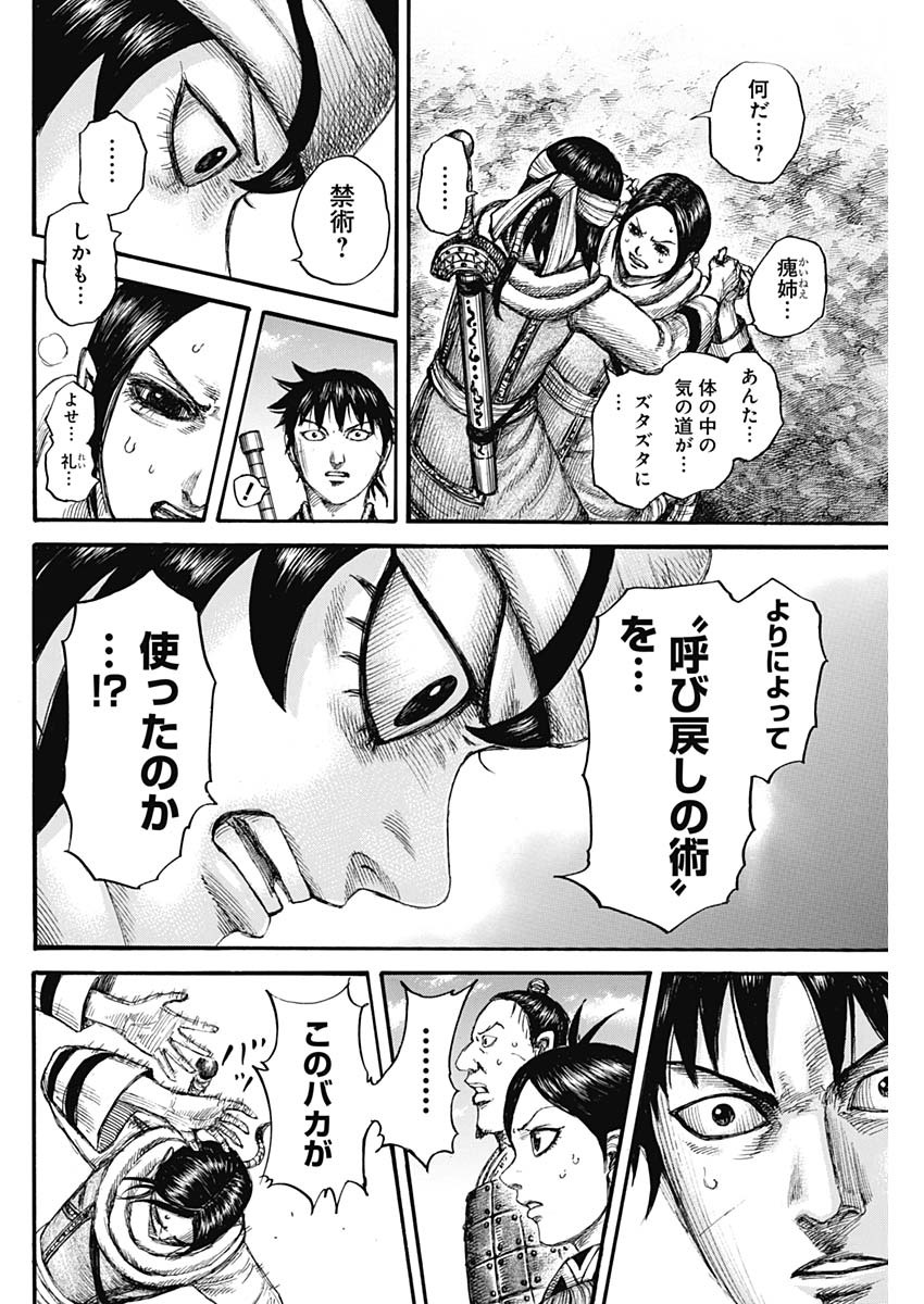 キングダム - raw - 第666話 - https://jpee.aabb.to/JPEE/55569/qjnxrspalrw.jpg