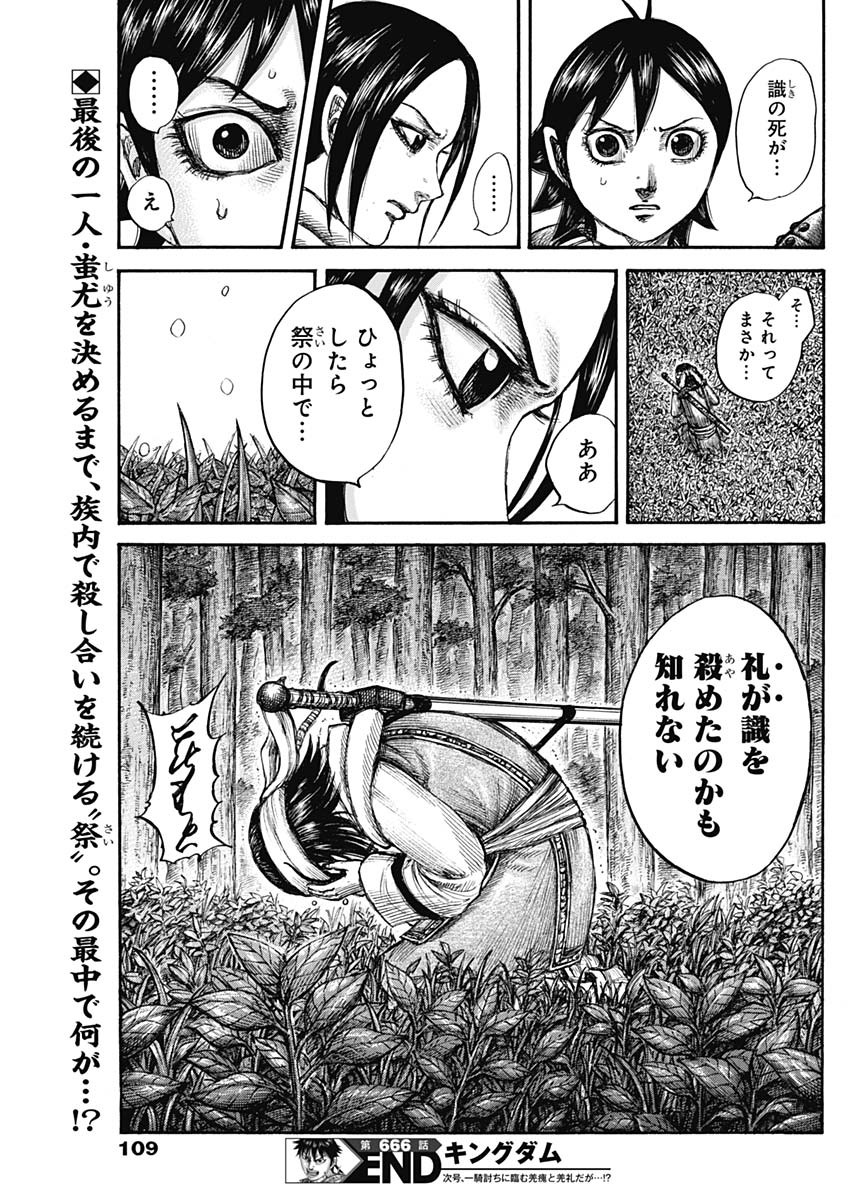 キングダム - raw - 第666話 - https://jpee.aabb.to/JPEE/55569/t4seniyeu2n.jpg