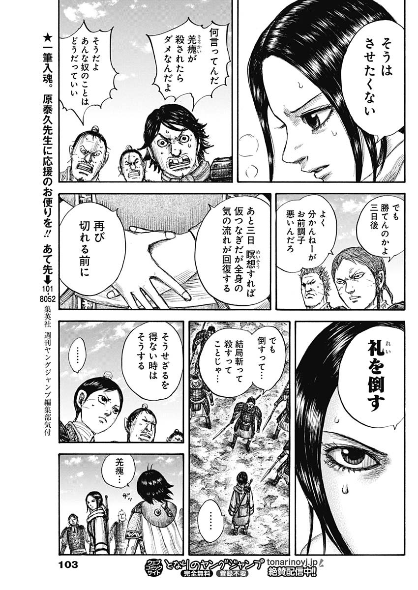 キングダム - raw - 第666話 - https://jpee.aabb.to/JPEE/55569/tgygrrmwhfz.jpg