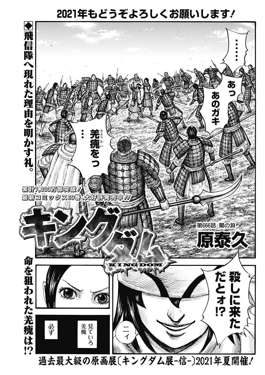 キングダム - raw - 第666話 - https://jpee.aabb.to/JPEE/55569/xj1aaxpeiqr.jpg