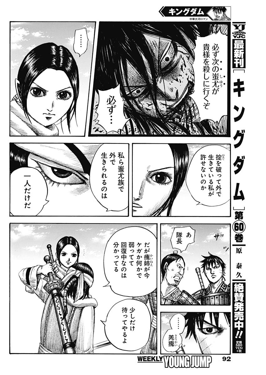キングダム - raw - 第666話 - https://jpee.aabb.to/JPEE/55569/yruhkkmkhs5.jpg