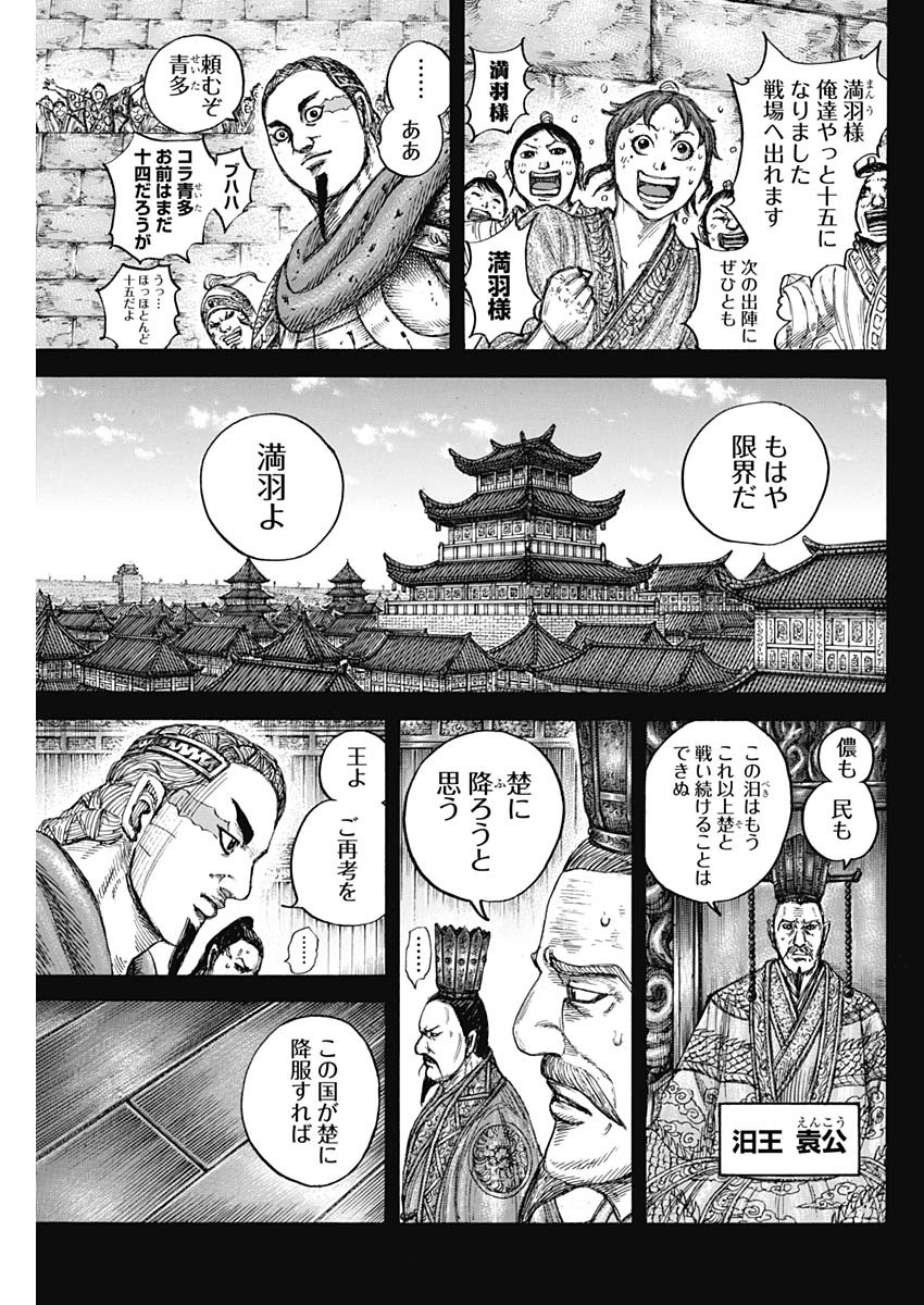 キングダム - raw - 第660話 - https://jpee.aabb.to/JPEE/55571/1htarh55qm5.jpg
