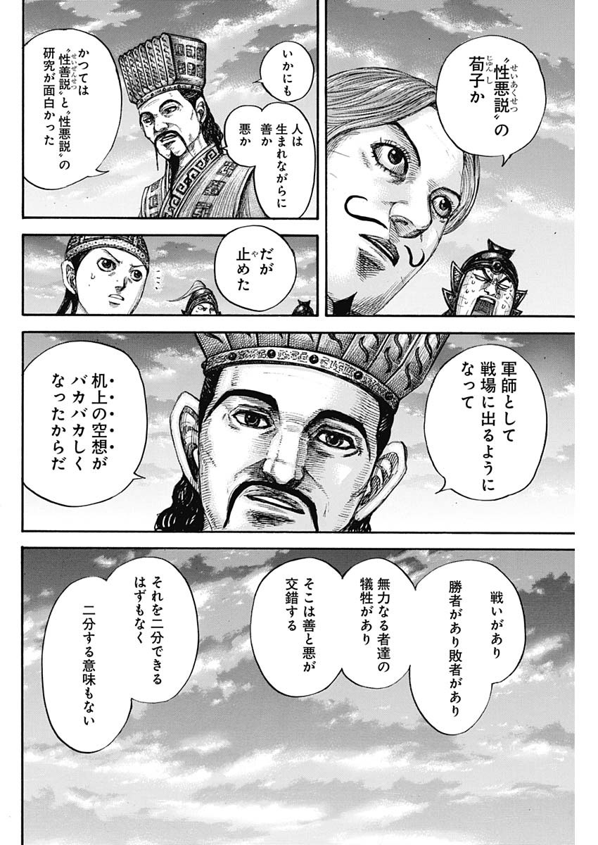 キングダム - raw - 第660話 - https://jpee.aabb.to/JPEE/55571/2jarcs0eaix.jpg