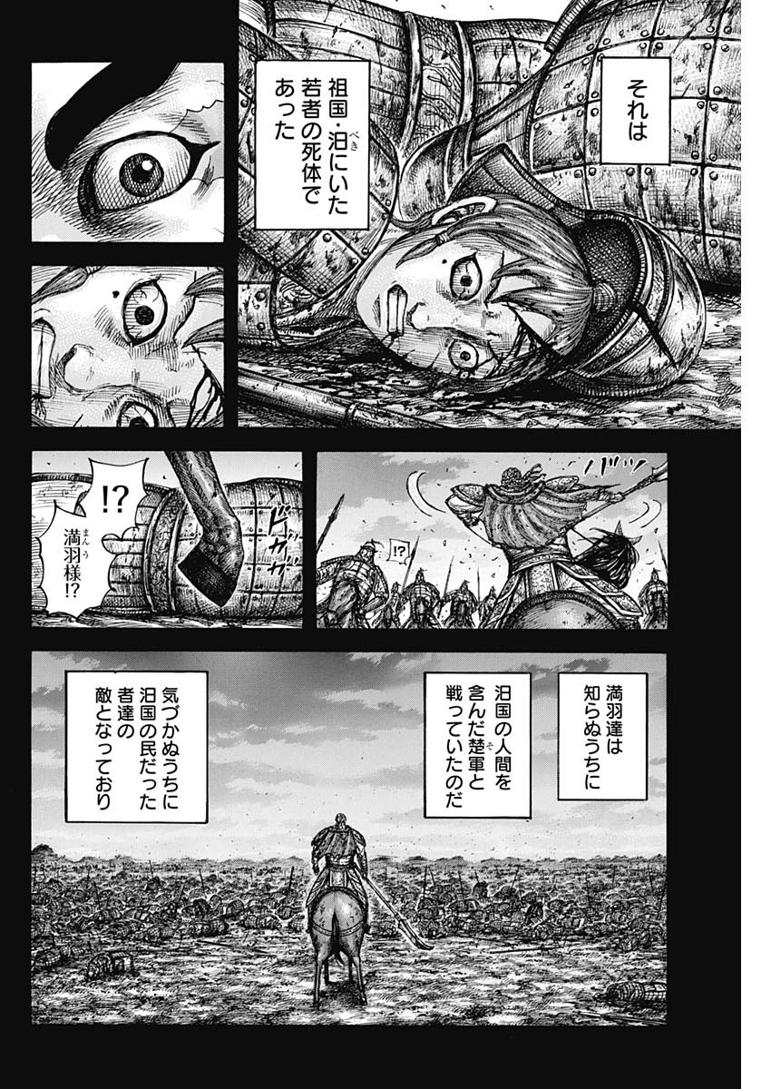 キングダム - raw - 第660話 - https://jpee.aabb.to/JPEE/55571/4pyafflfxt4.jpg