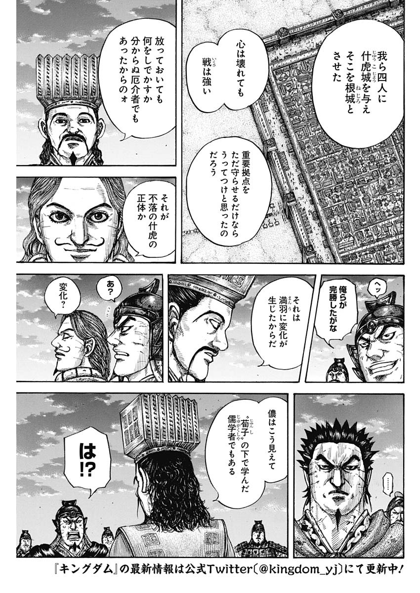 キングダム - raw - 第660話 - https://jpee.aabb.to/JPEE/55571/cm4hyapklvh.jpg