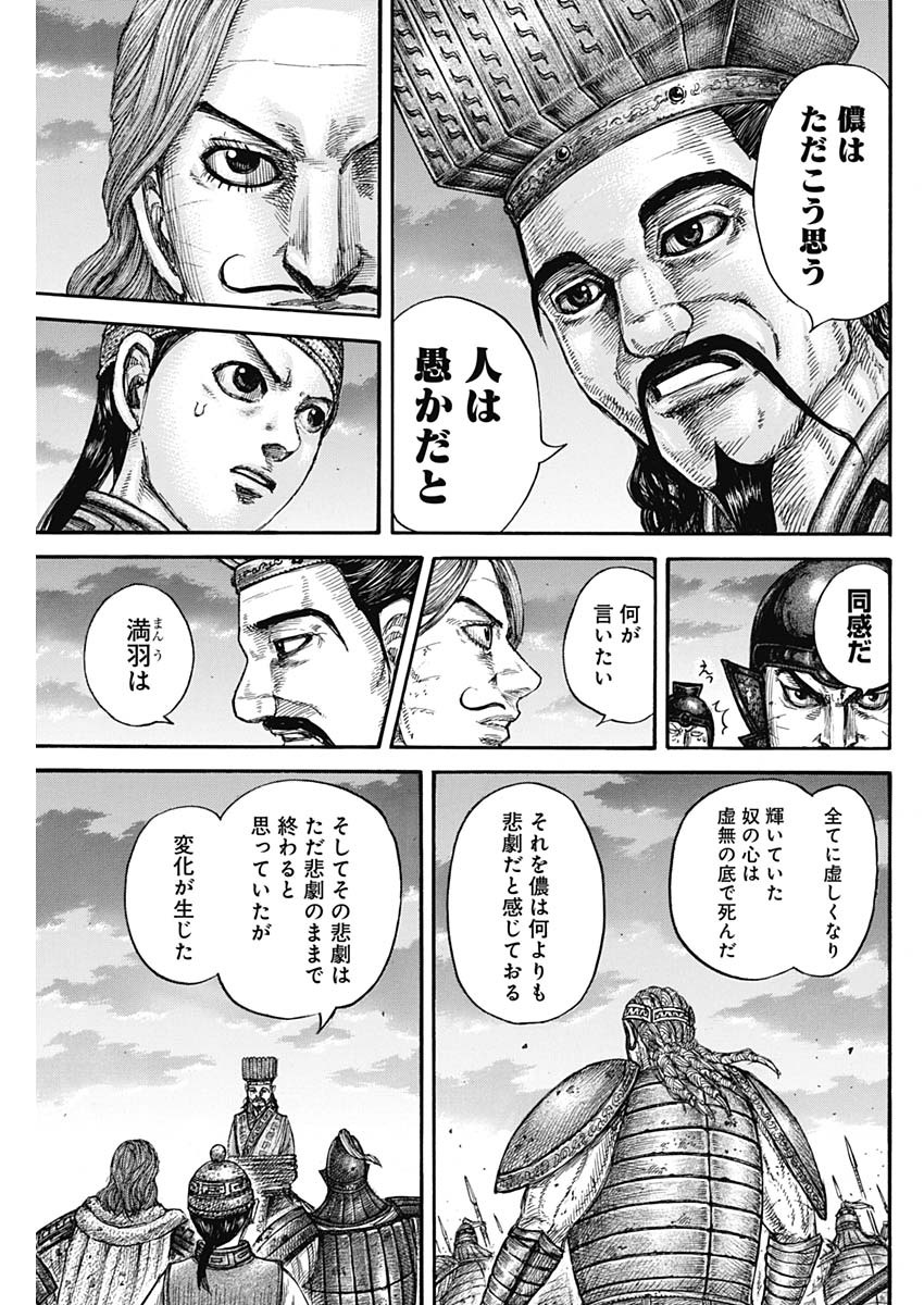 キングダム - raw - 第660話 - https://jpee.aabb.to/JPEE/55571/dzgpjlragbt.jpg