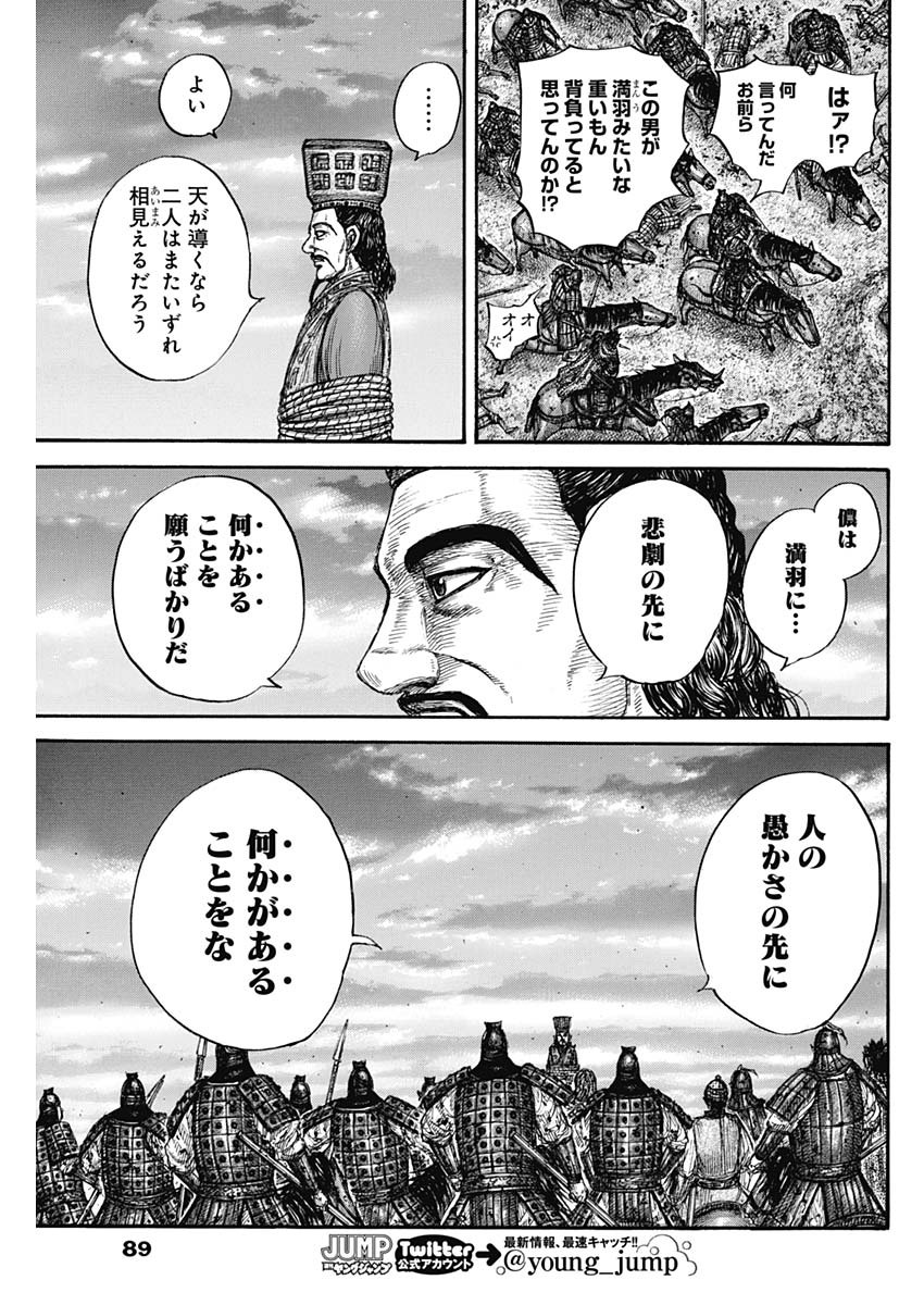 キングダム - raw - 第660話 - https://jpee.aabb.to/JPEE/55571/fqdtogbbz5c.jpg