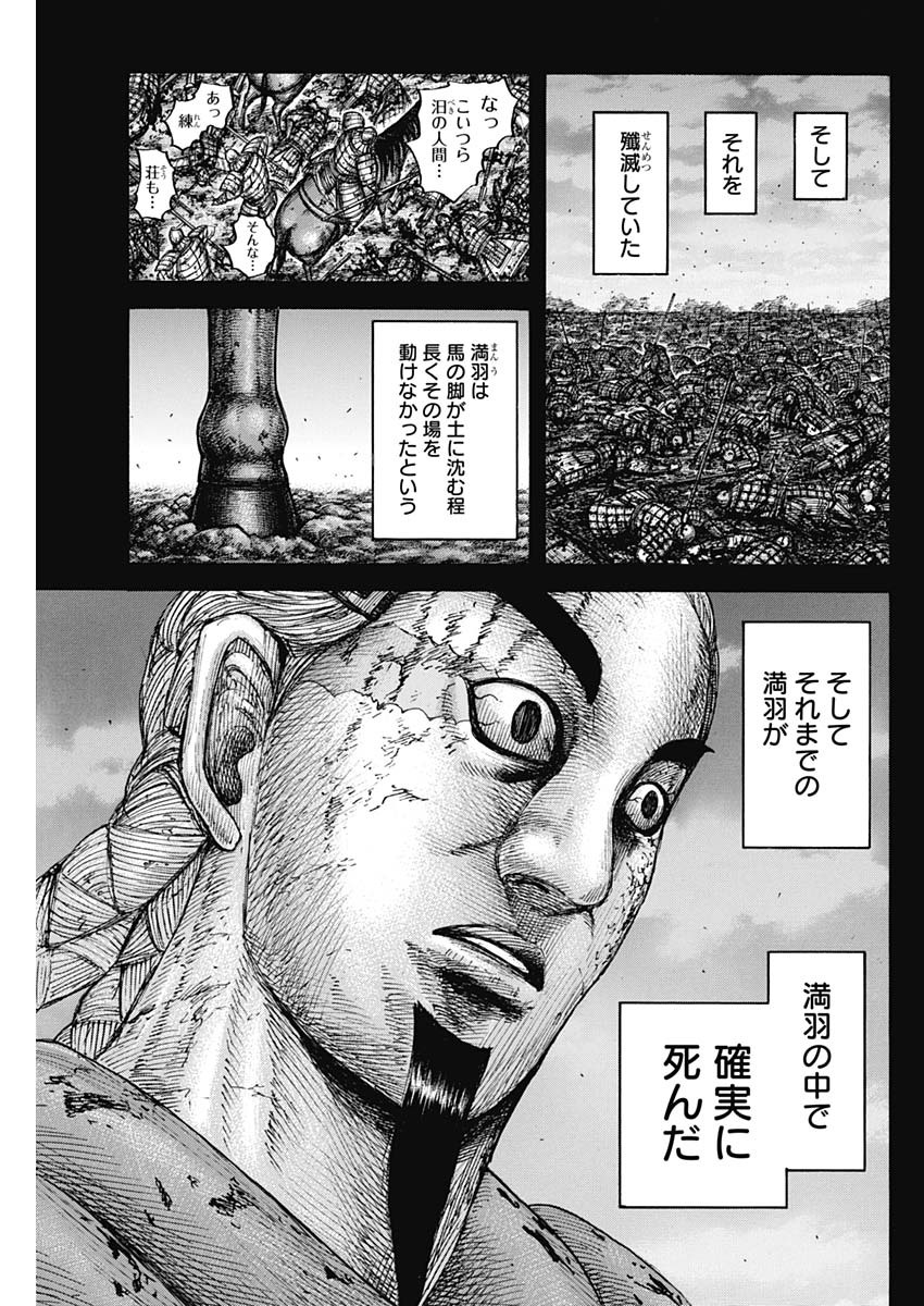 キングダム - raw - 第660話 - https://jpee.aabb.to/JPEE/55571/ibkp0zrwwpx.jpg