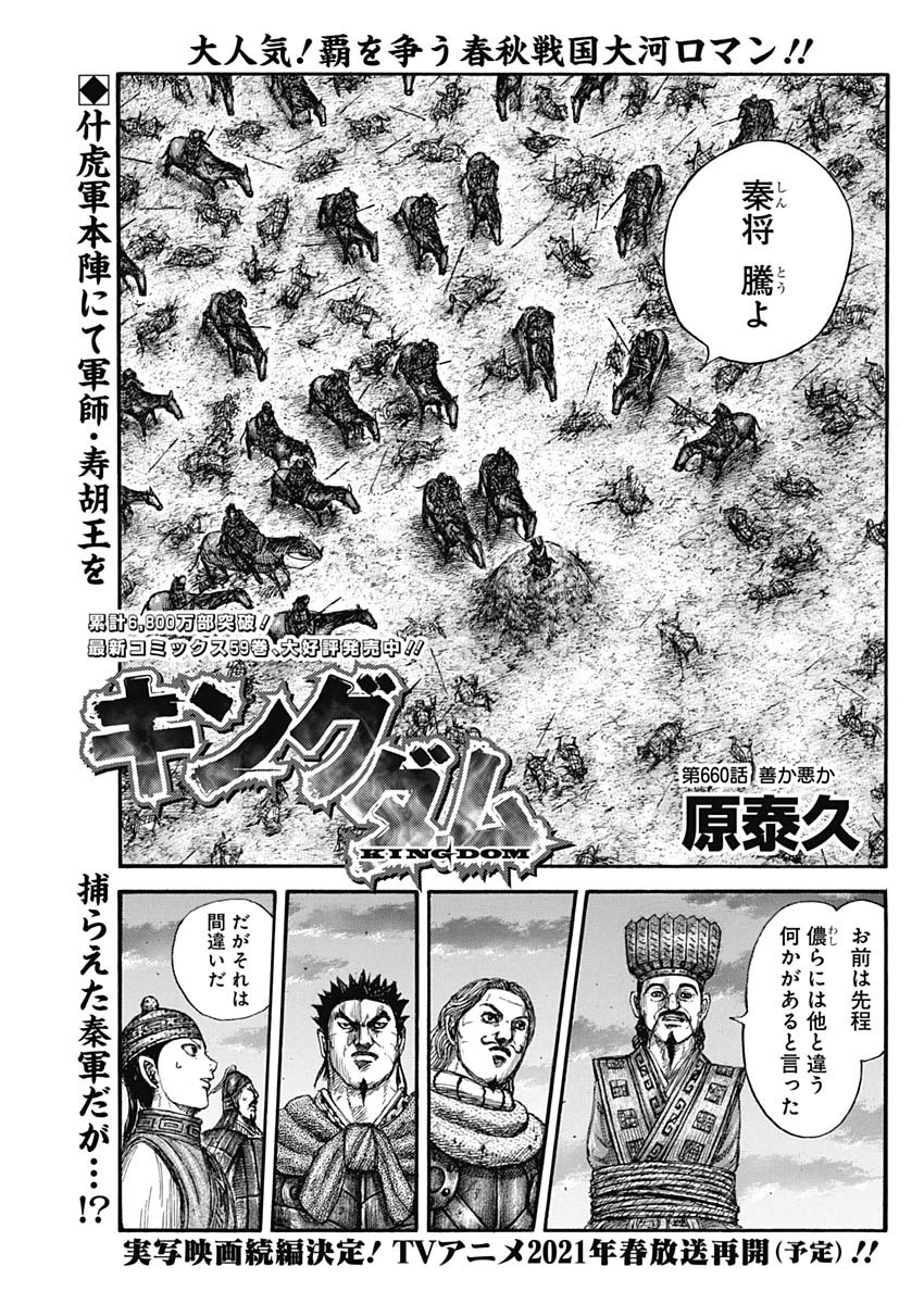 キングダム - raw - 第660話 - https://jpee.aabb.to/JPEE/55571/l4pgpysi50y.jpg