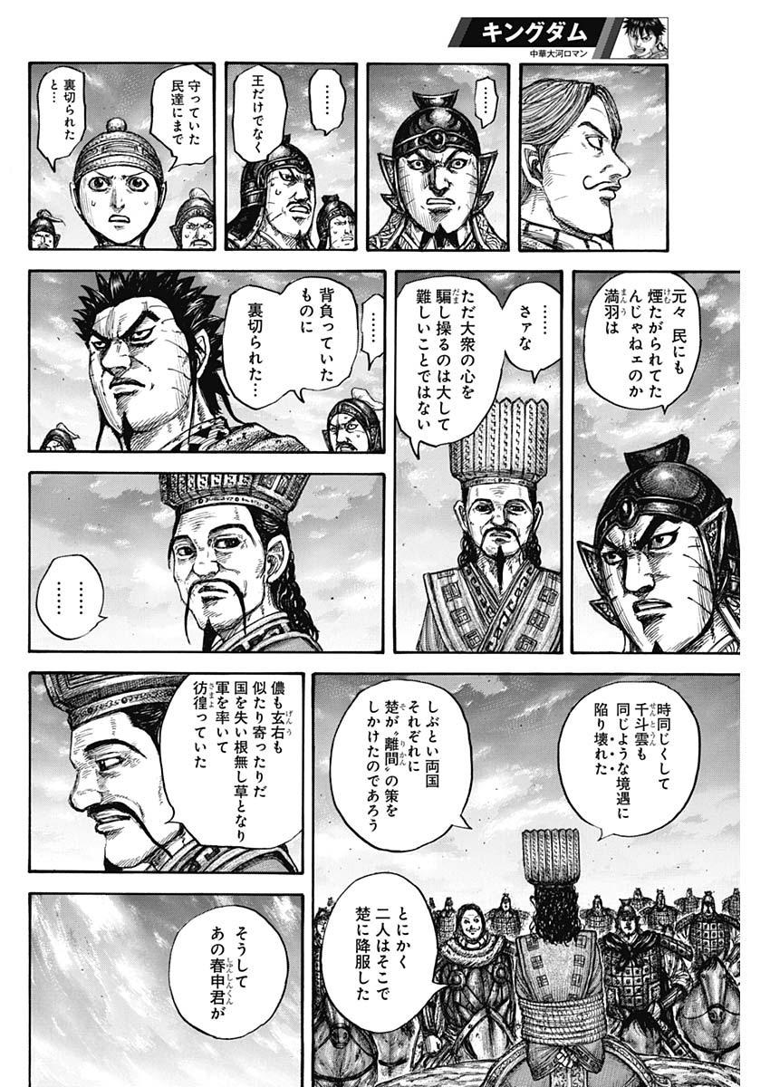 キングダム - raw - 第660話 - https://jpee.aabb.to/JPEE/55571/m5xaamvh35x.jpg