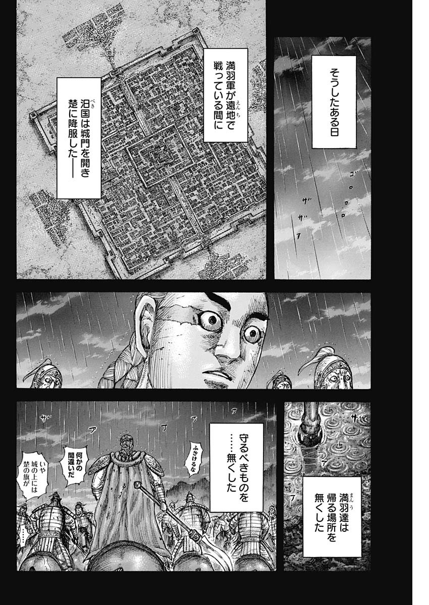 キングダム - raw - 第660話 - https://jpee.aabb.to/JPEE/55571/ok10ycligi4.jpg
