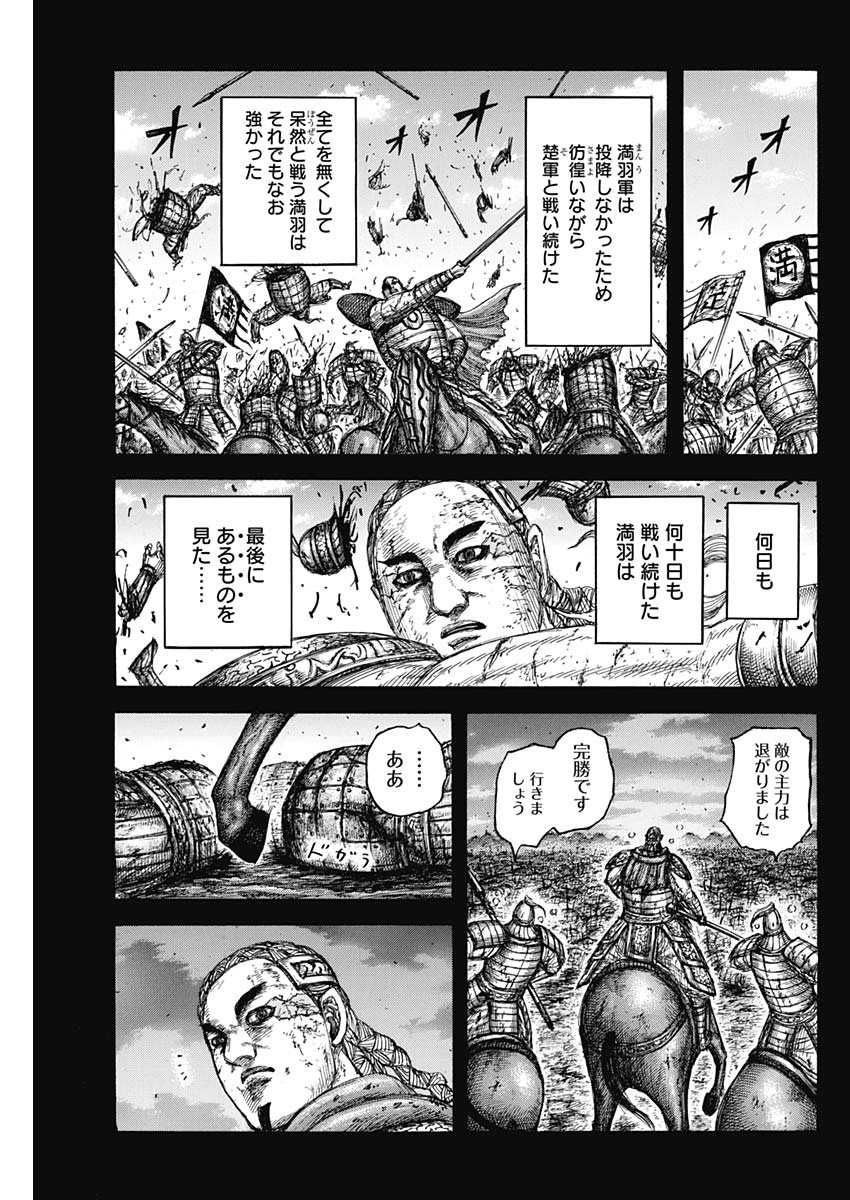 キングダム - raw - 第660話 - https://jpee.aabb.to/JPEE/55571/pnsyxphjdy1.jpg