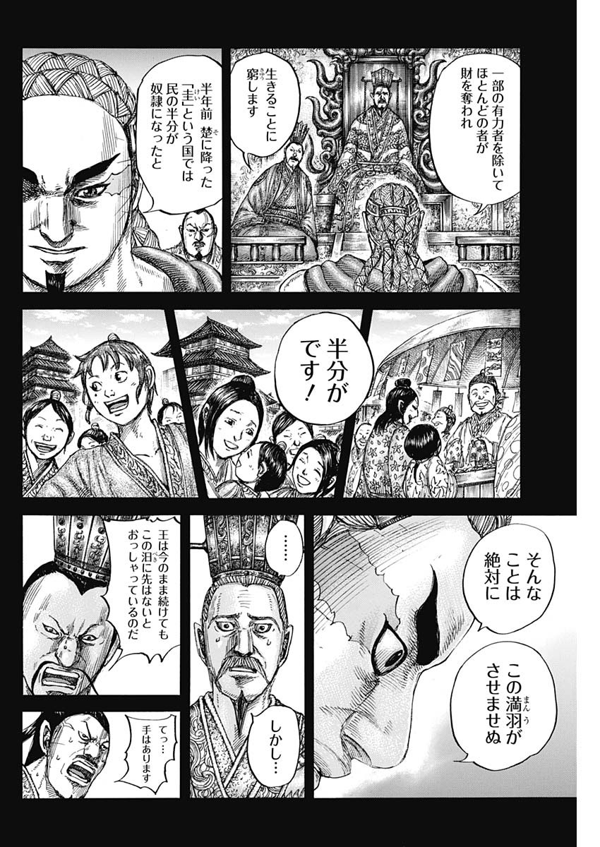 キングダム - raw - 第660話 - https://jpee.aabb.to/JPEE/55571/vcojw4skihy.jpg
