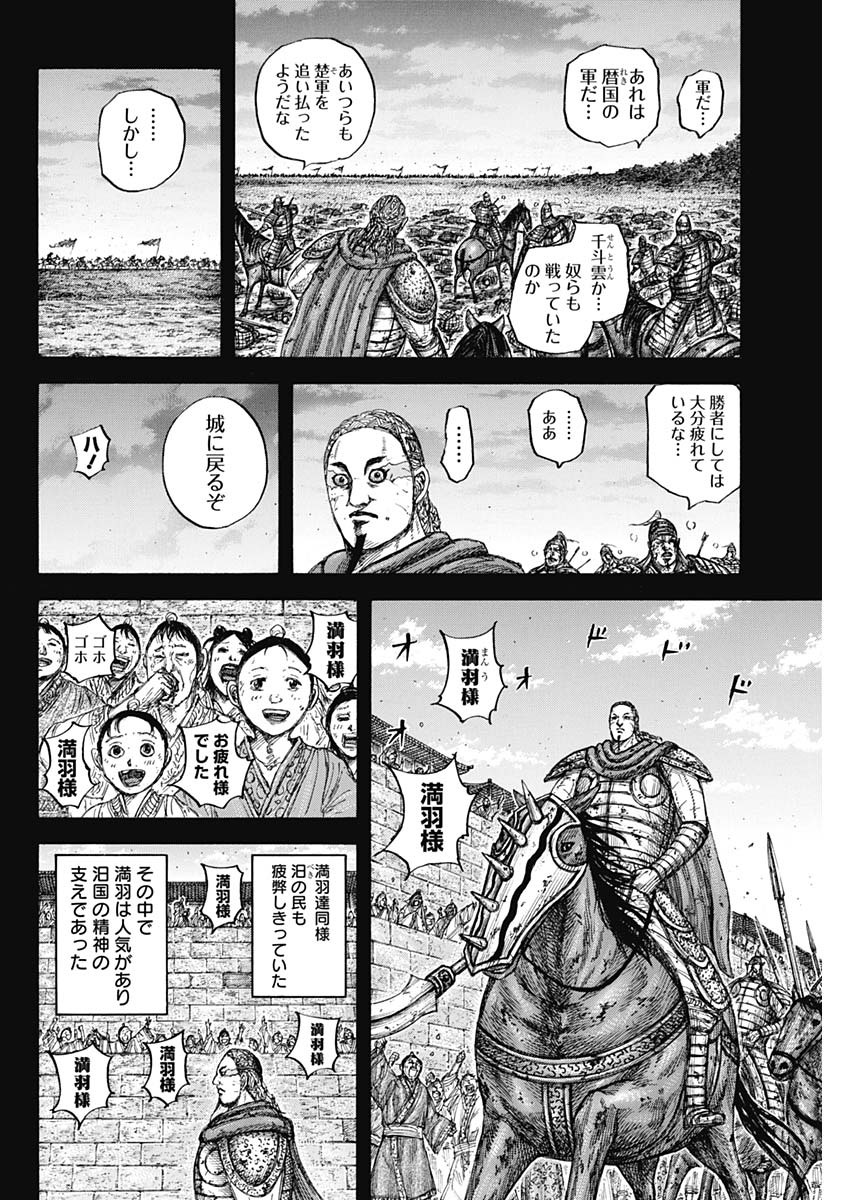 キングダム - raw - 第660話 - https://jpee.aabb.to/JPEE/55571/wilbn2day0x.jpg
