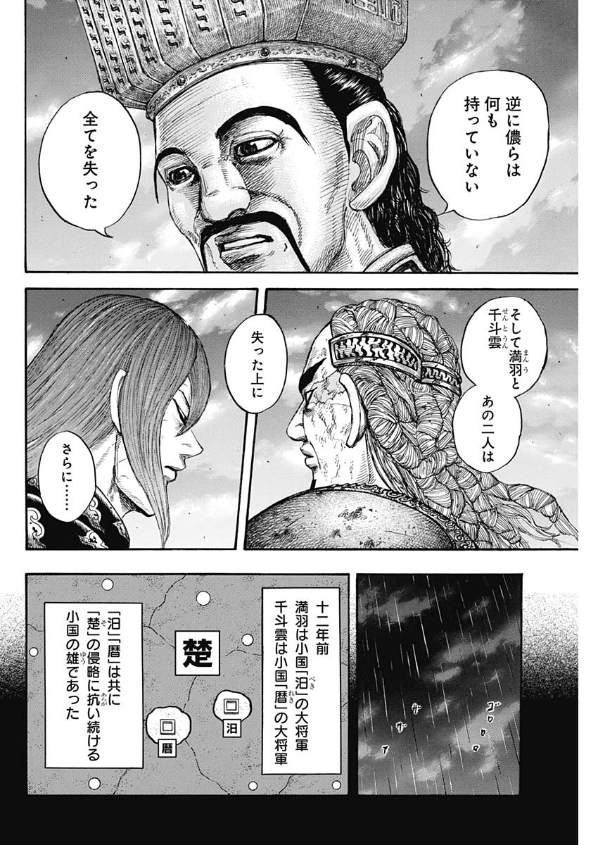 キングダム - raw - 第660話 - https://jpee.aabb.to/JPEE/55571/xfhq13cul4y.jpg