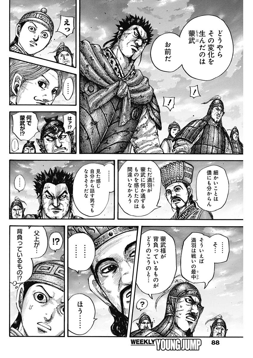 キングダム - raw - 第660話 - https://jpee.aabb.to/JPEE/55571/ystiolyw0mi.jpg