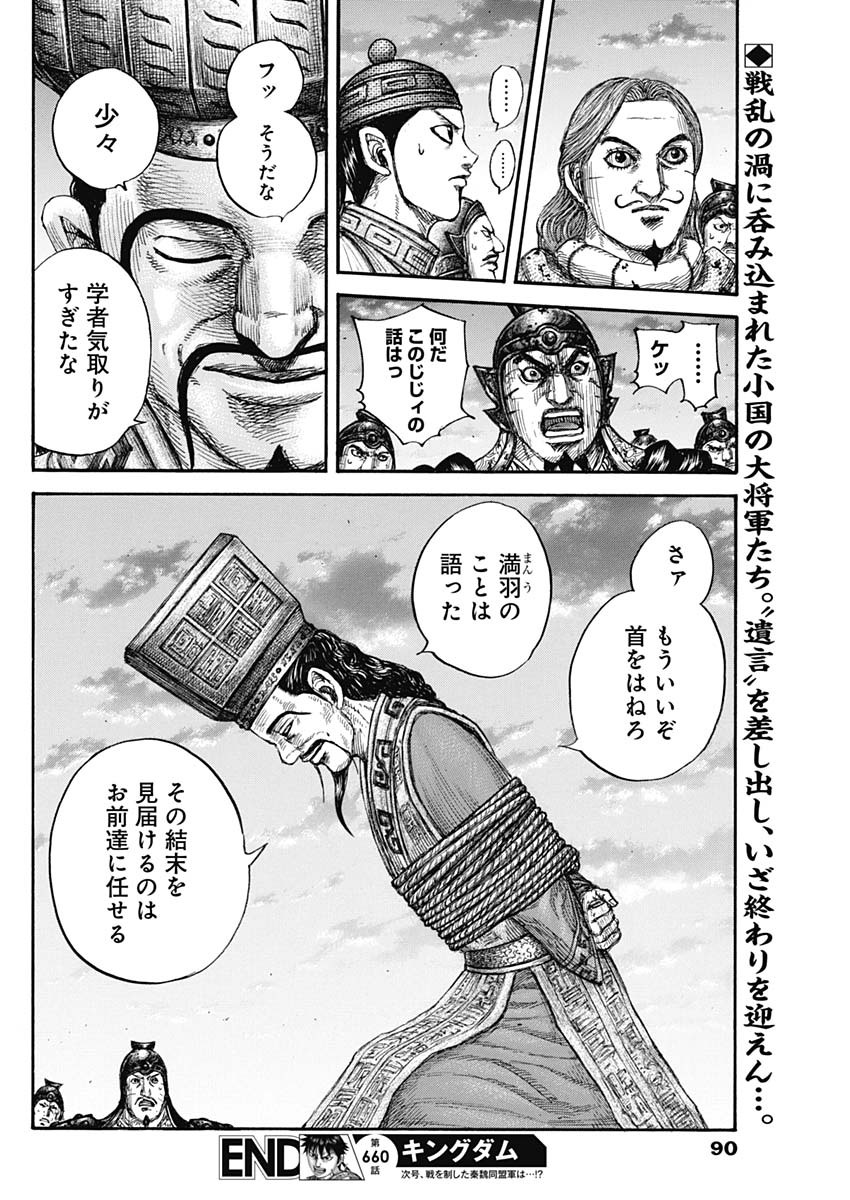 キングダム - raw - 第660話 - https://jpee.aabb.to/JPEE/55571/zpst302tt4c.jpg