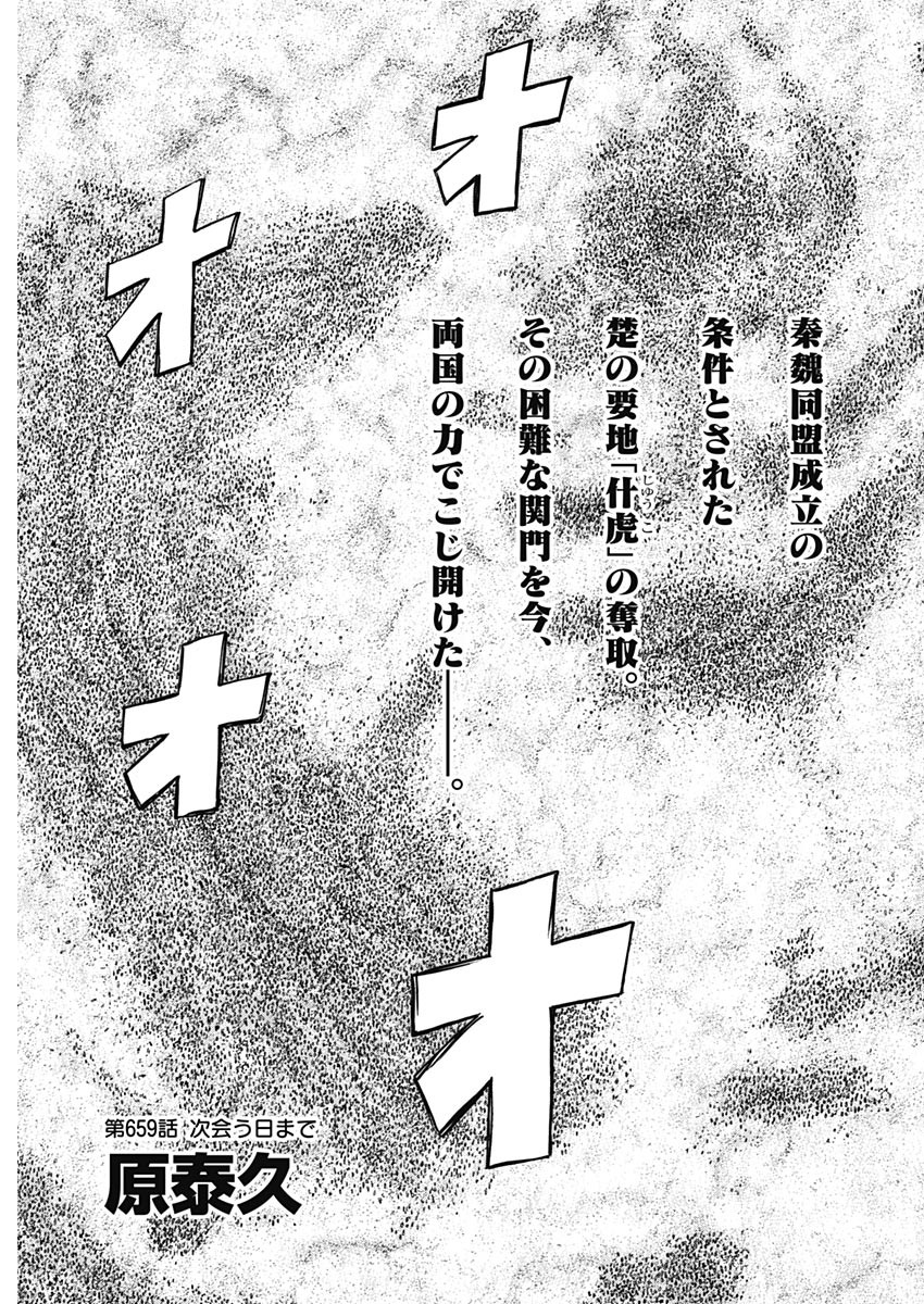 キングダム - raw - 第659話 - https://jpee.aabb.to/JPEE/55572/13ri4yusufk.jpg