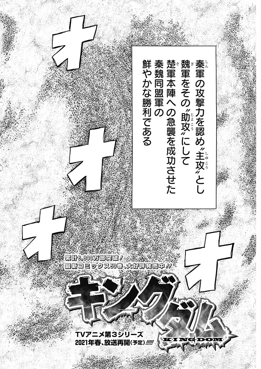 キングダム - raw - 第659話 - https://jpee.aabb.to/JPEE/55572/2ngegtoe35j.jpg
