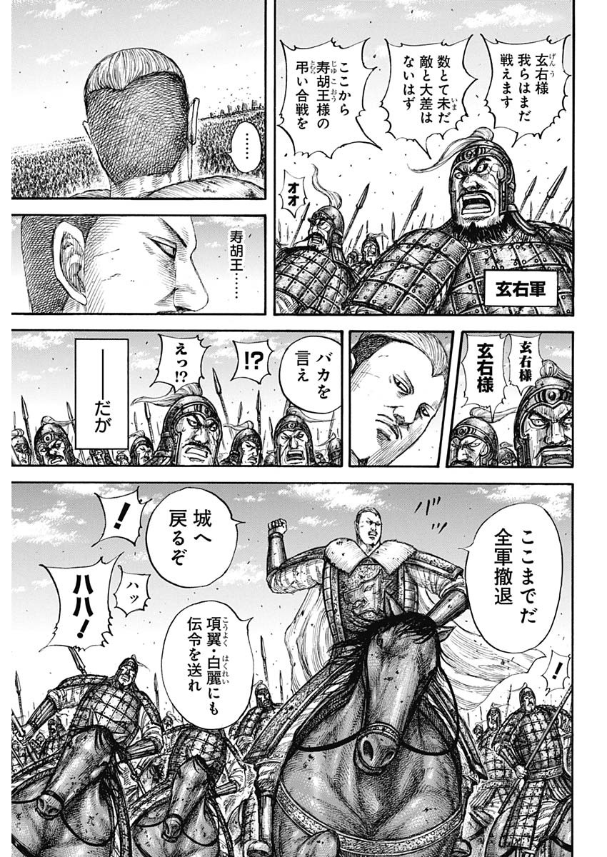 キングダム - raw - 第659話 - https://jpee.aabb.to/JPEE/55572/45ilxugdn5m.jpg