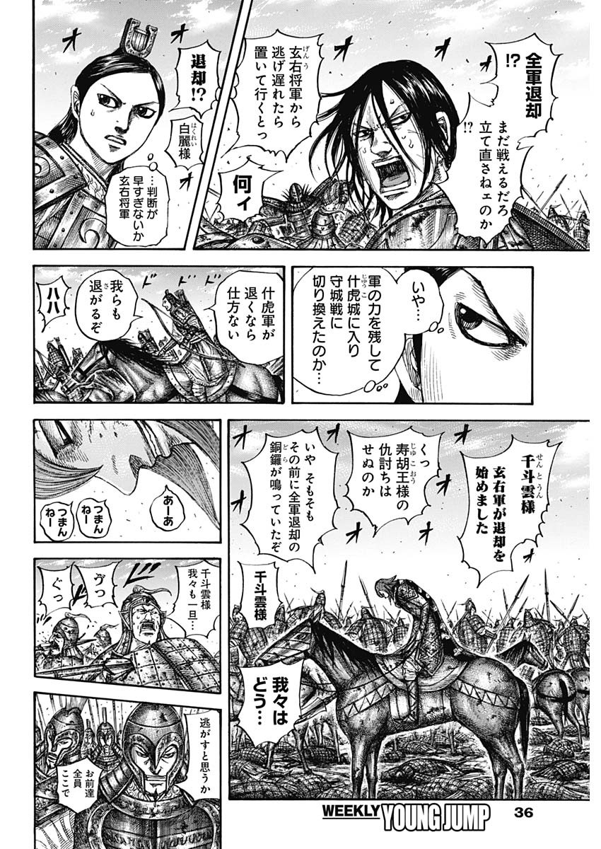 キングダム - raw - 第659話 - https://jpee.aabb.to/JPEE/55572/c3xzhz15uoy.jpg
