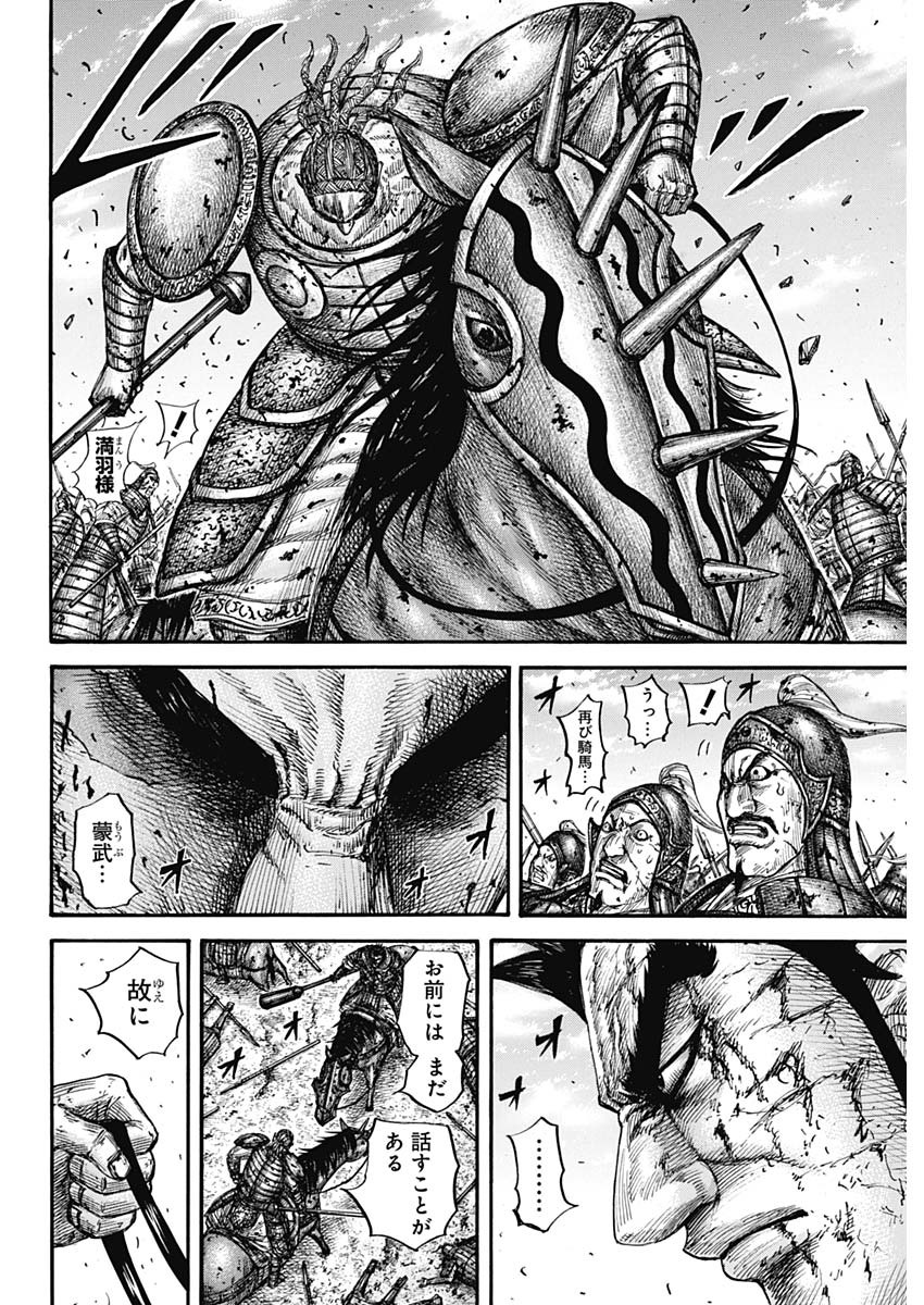 キングダム - raw - 第659話 - https://jpee.aabb.to/JPEE/55572/kbc20nsj3yo.jpg
