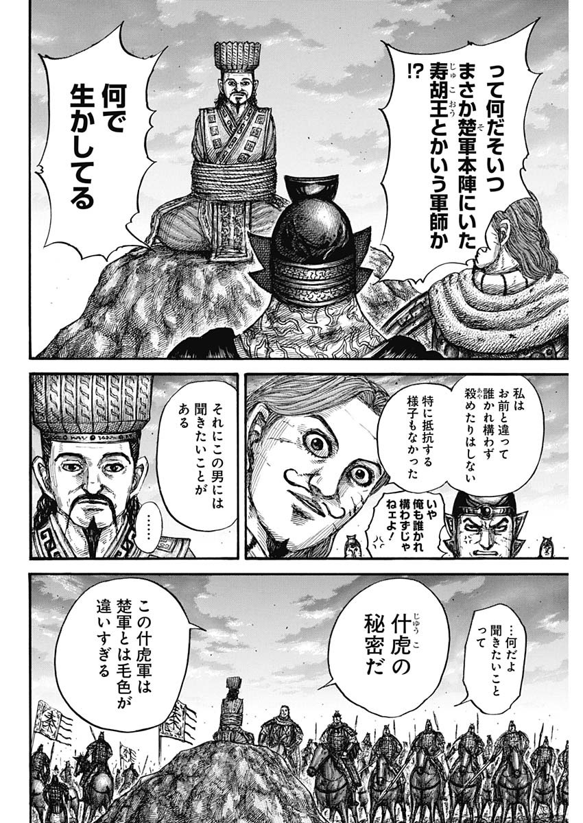キングダム - raw - 第659話 - https://jpee.aabb.to/JPEE/55572/l0eeki1q1j5.jpg