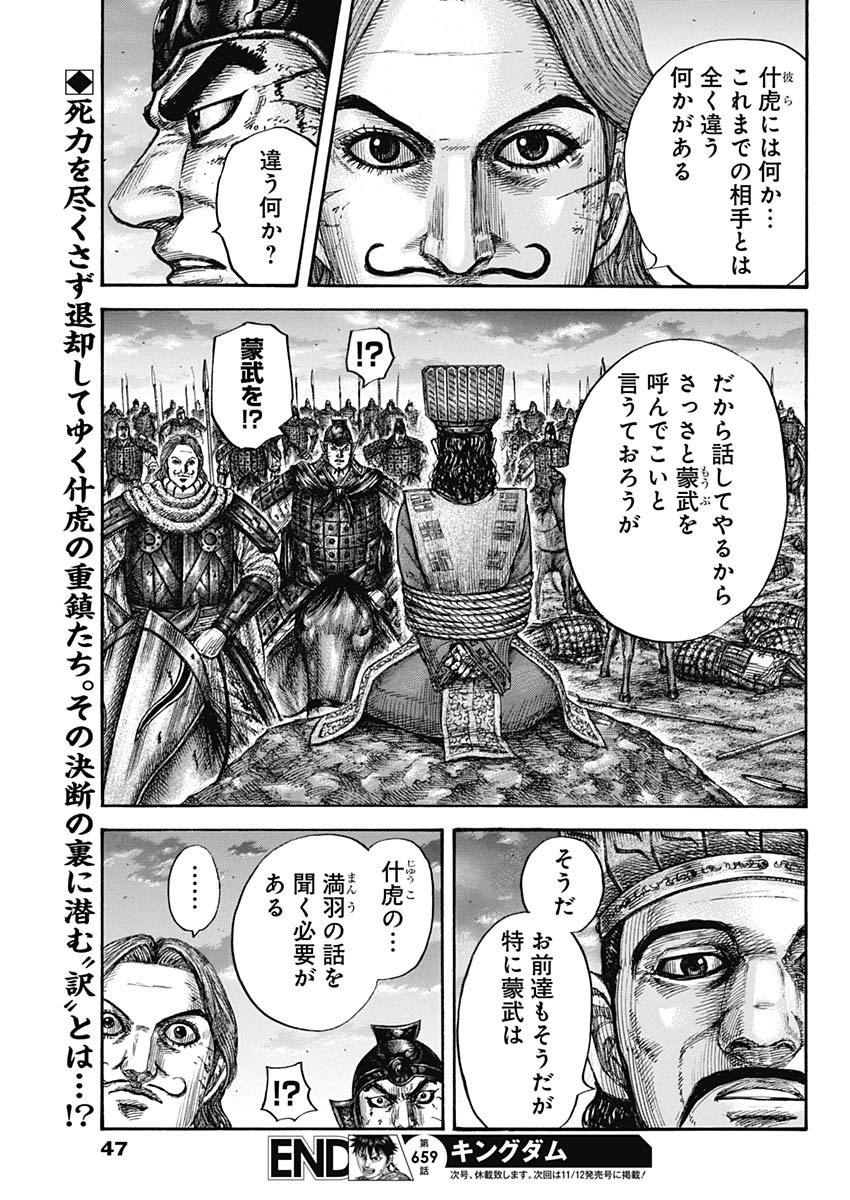 キングダム - raw - 第659話 - https://jpee.aabb.to/JPEE/55572/l5kxyaiucuw.jpg