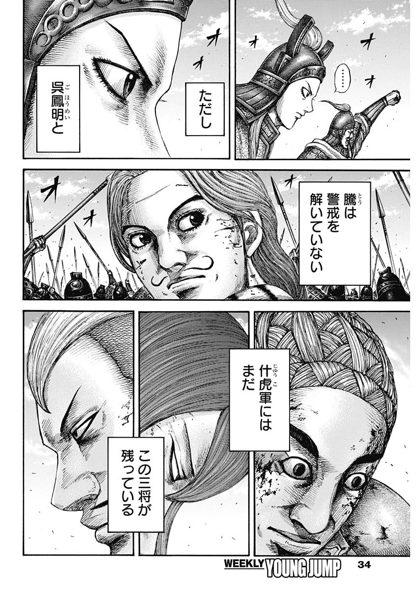 キングダム - raw - 第659話 - https://jpee.aabb.to/JPEE/55572/nfcuboly2el.jpg
