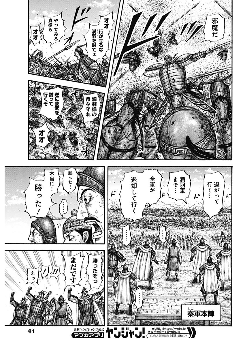 キングダム - raw - 第659話 - https://jpee.aabb.to/JPEE/55572/sjklz03zvxe.jpg