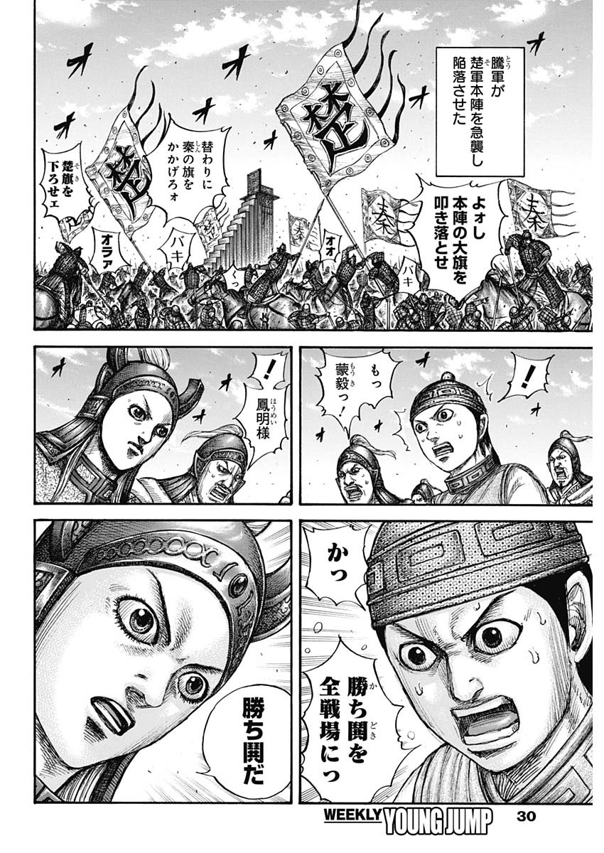 キングダム - raw - 第659話 - https://jpee.aabb.to/JPEE/55572/vcce14krfrk.jpg