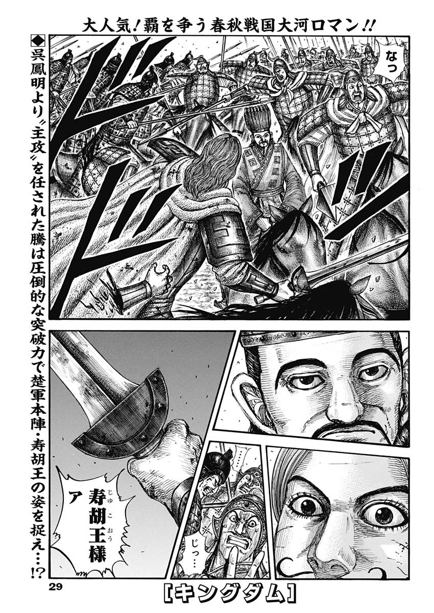 キングダム - raw - 第659話 - https://jpee.aabb.to/JPEE/55572/vh1ft5wpbyx.jpg