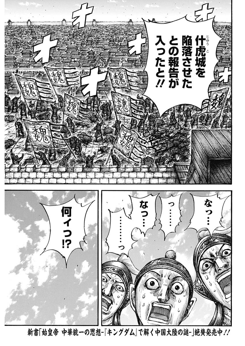 キングダム - raw - 第659話 - https://jpee.aabb.to/JPEE/55572/xxjtgkllfw5.jpg
