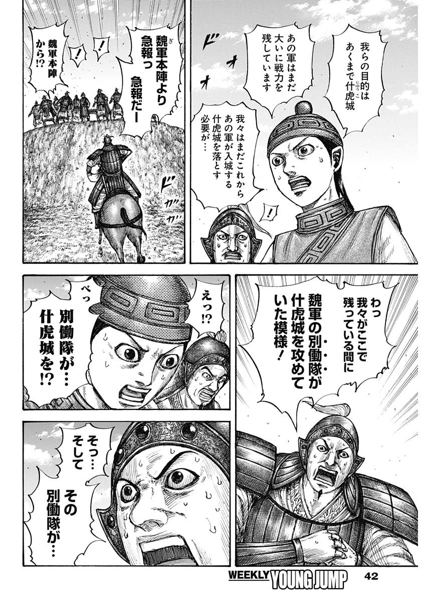 キングダム - raw - 第659話 - https://jpee.aabb.to/JPEE/55572/zminwlmwrpq.jpg