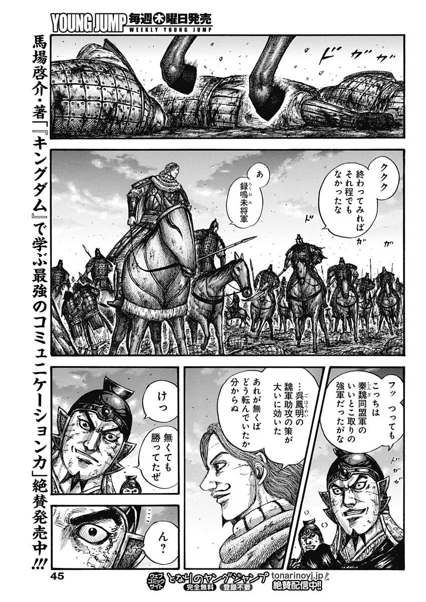 キングダム - raw - 第659話 - https://jpee.aabb.to/JPEE/55572/zoo3rfndqmu.jpg