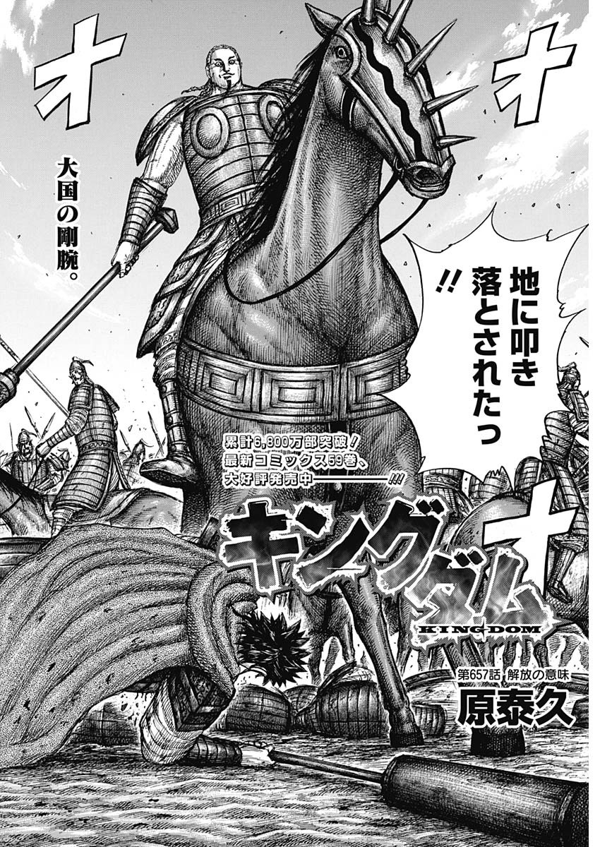 キングダム - raw - 第657話 - https://jpee.aabb.to/JPEE/55573/0mz5ibhk3ha.jpg
