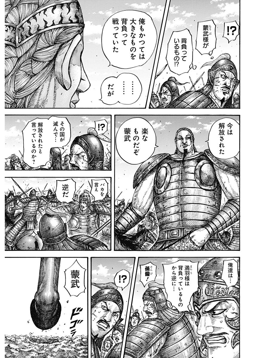 キングダム - raw - 第657話 - https://jpee.aabb.to/JPEE/55573/10hlk5mvtmk.jpg
