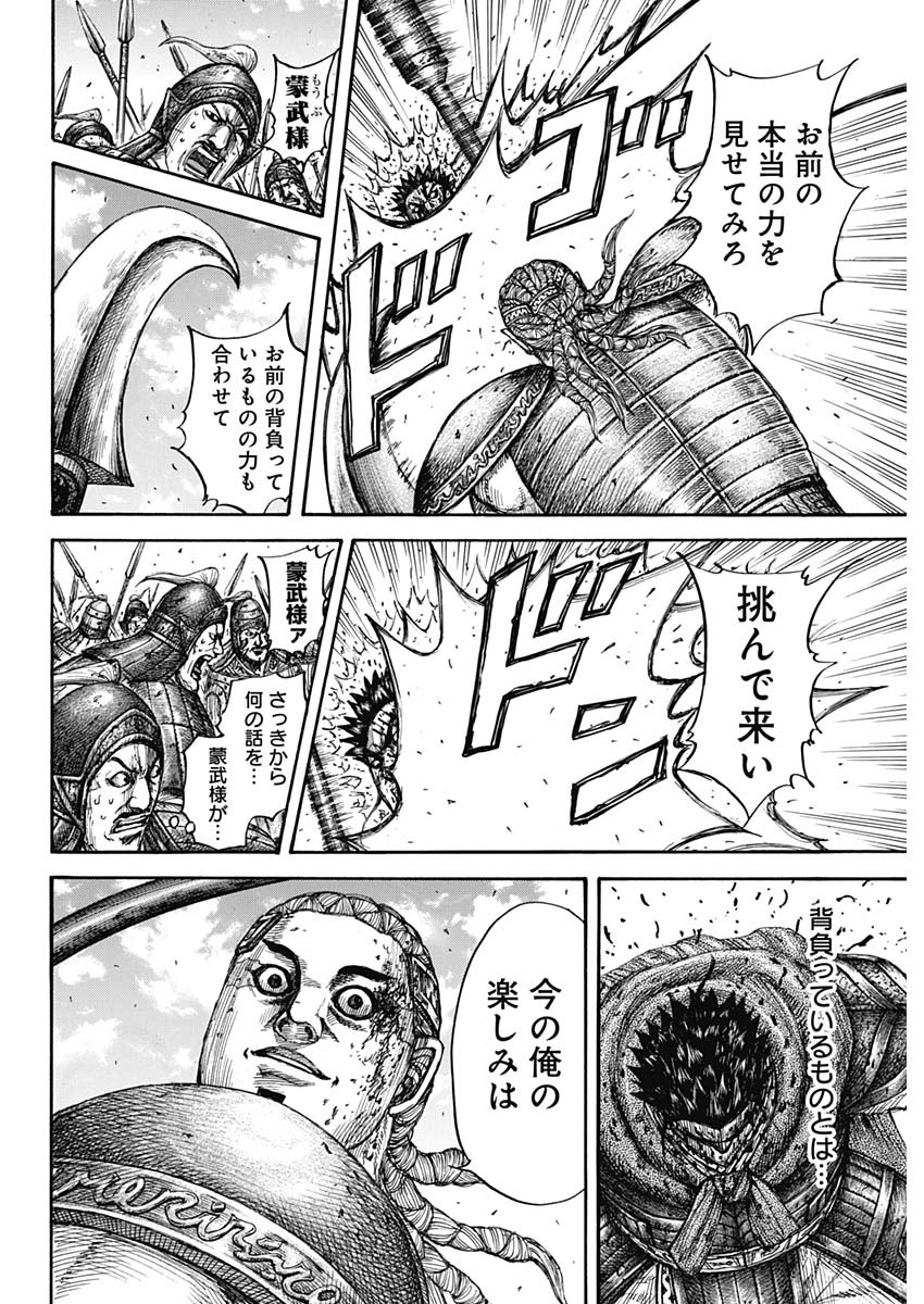 キングダム - raw - 第657話 - https://jpee.aabb.to/JPEE/55573/1rxanzq1dbv.jpg