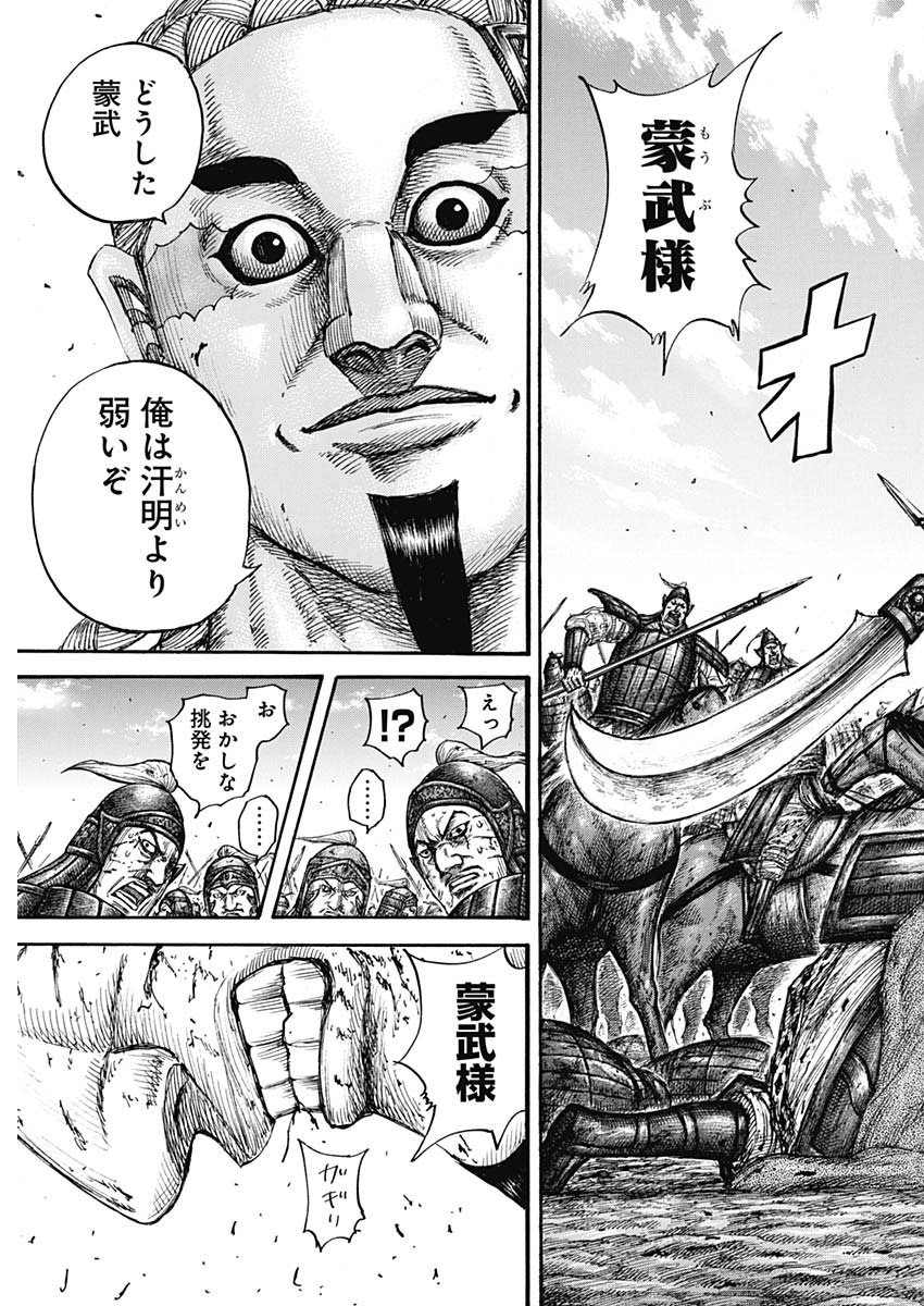 キングダム - raw - 第657話 - https://jpee.aabb.to/JPEE/55573/2bs3bjvjzre.jpg