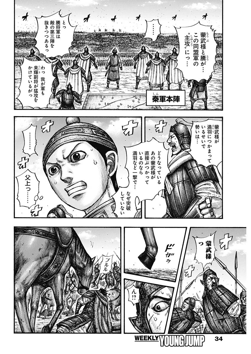 キングダム - raw - 第657話 - https://jpee.aabb.to/JPEE/55573/a1lsryjjuh1.jpg